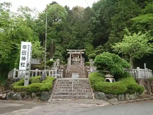 幸田神社のその他建物