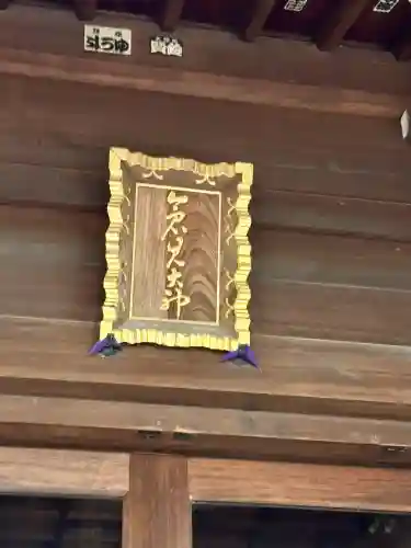 倉見神社(神奈川県)