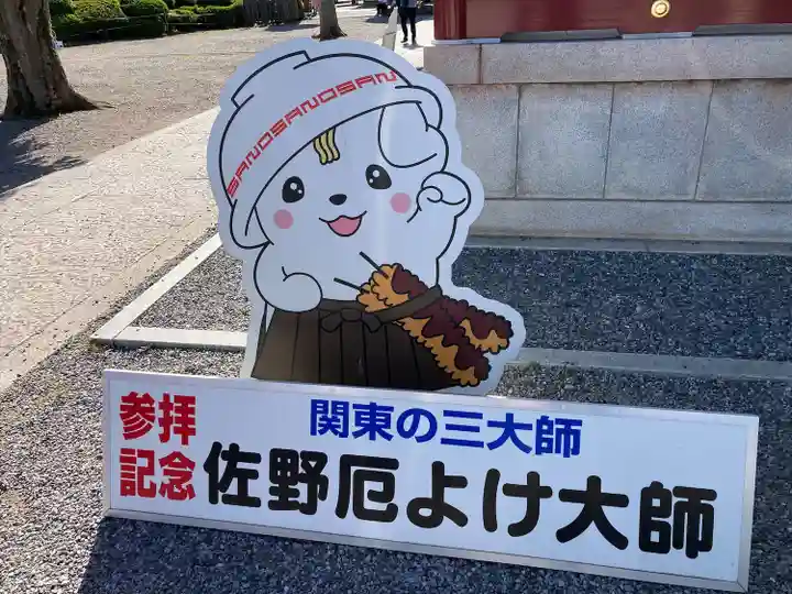 惣宗寺(栃木県)