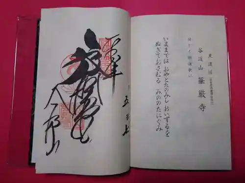 華厳寺(岐阜県)