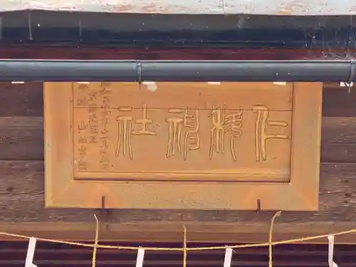 仁科神社の本殿・本堂