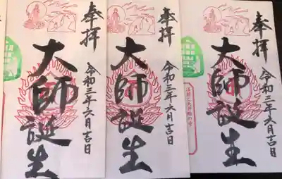 限定御朱印の練習中。何枚書いても納得がいく御朱印は書けないものですね。