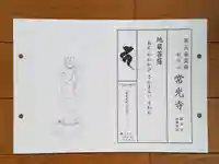 常光寺(大阪府)
