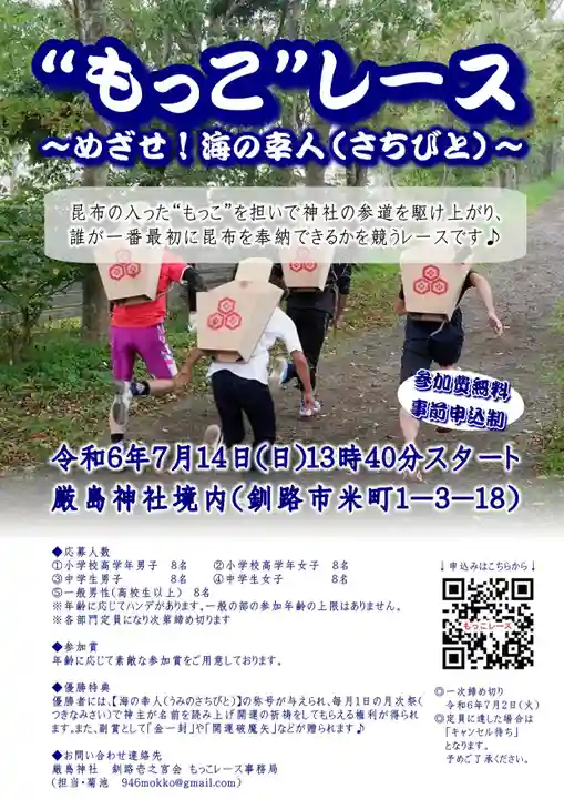 釧路一之宮 厳島神社のお祭り