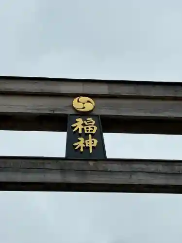 大前神社(栃木県)
