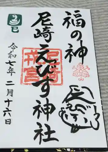 尼崎えびす神社(兵庫県)