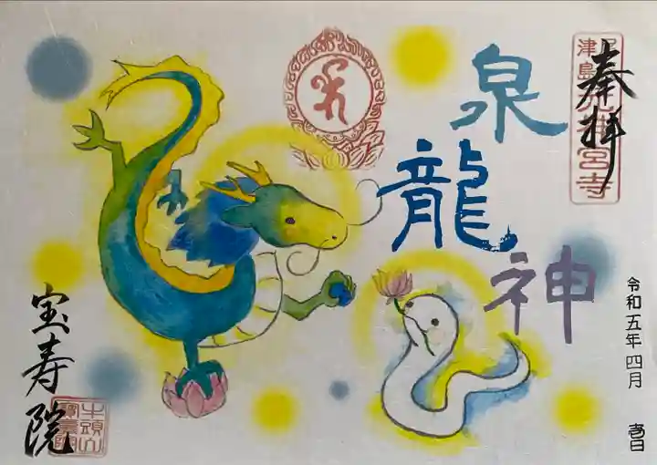 宝寿院(愛知県)