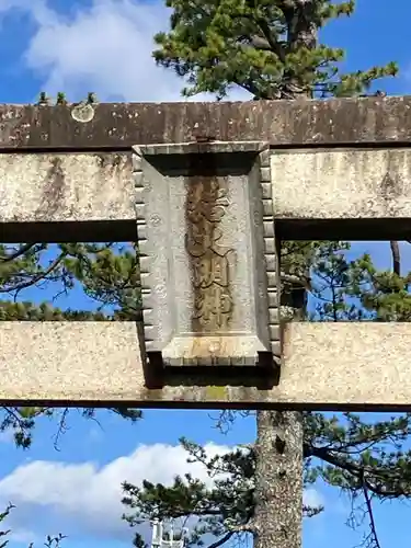 結神社(岐阜県)