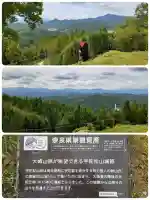 白髭大明神(奈良県)