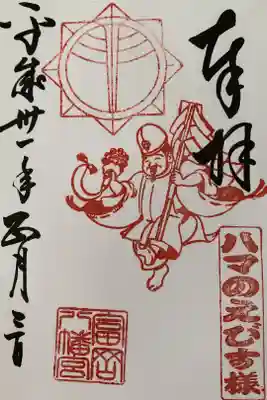 横浜金沢七福神 恵比寿天