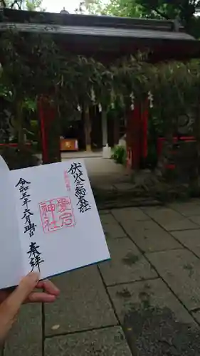 愛宕神社の御朱印