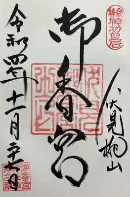 御香宮神社(京都府)