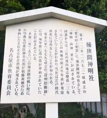 桶狭間神明社の{uncategorized: "未分類", other: "その他", undefined: "問題あり", building: "その他建物", grave: "お墓", sacred_gate: "鳥居", guardian: "狛犬", statue: "像", buddha: "仏像", history: "歴史", nature: "自然", garden: "庭園", animal: "動物", pagoda: "塔", temizu: "手水舎", mountain_gate: "山門・神門", sanctuary: "本殿・本堂", subordinate: "末社・摂社", art: "芸術", scenery: "景色", jizo: "地蔵", ema: "絵馬", goshuin: "御朱印", omikuji: "おみくじ", items: "授与品その他", amulet: "お守り", goshuincho: "御朱印帳", eats: "食事", festival: "お祭り", votive_dance: "神楽", shichigosan: "七五三参", wedding: "結婚式", experience: "体験その他", initially: "初詣", around: "周辺", anti_infection: "感染症対策"}