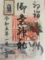 御裳神社(愛知県)