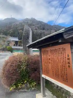 金剛城寺(兵庫県)