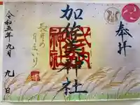 加佐美神社(岐阜県)