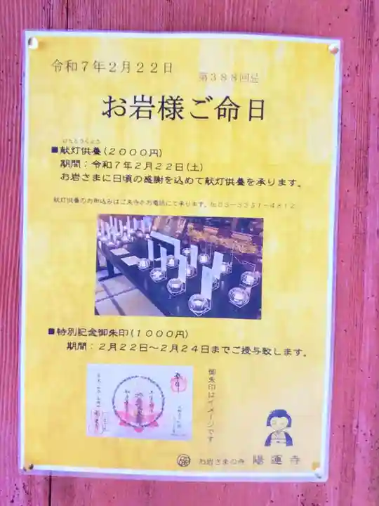 陽運寺(東京都)