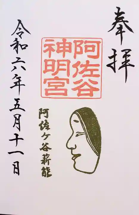 阿佐ヶ谷神明宮(東京都)