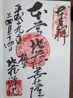 地蔵院の御朱印