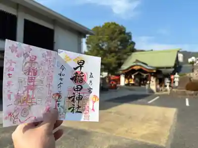 早稲田神社(広島県)