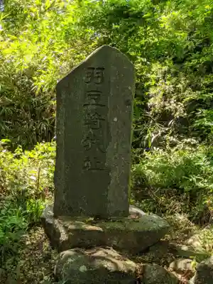 羽豆神社のその他建物