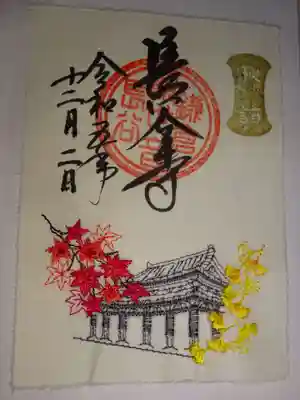 御朱印　本堂モミジ