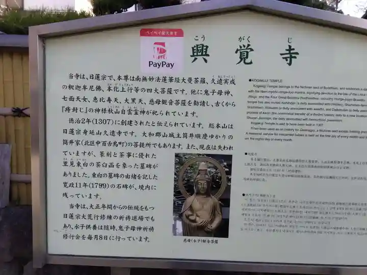 興覚寺(大阪府)