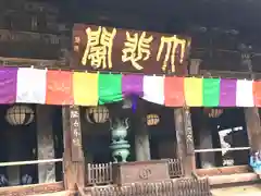 長谷寺(奈良県)