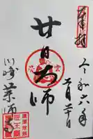 薬師寺 (川崎町)の御朱印