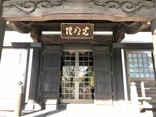 光明院の本殿・本堂