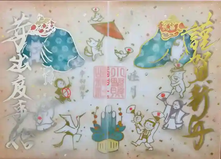 小野照崎神社の御朱印