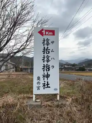 サムハラ神社 奥の宮(岡山県)
