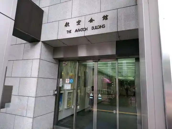 航空神社のその他建物