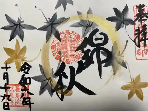 福泉寺(群馬県)