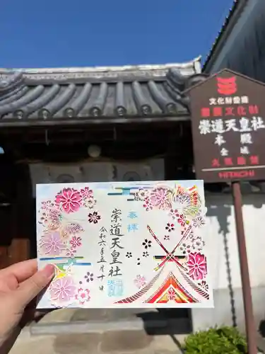 崇道天皇社(奈良県)