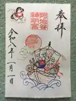 阿佐ヶ谷神明宮(東京都)