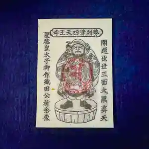 伊勢の国 四天王寺(三重県) 2025年02月22日(土)〜(2025年01月21日(火) 12時20分27秒投稿)