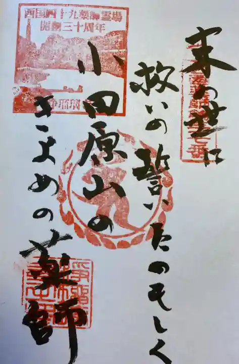 浄瑠璃寺の御朱印