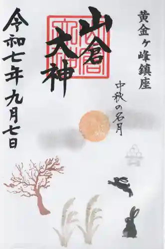 山倉大神(千葉県)