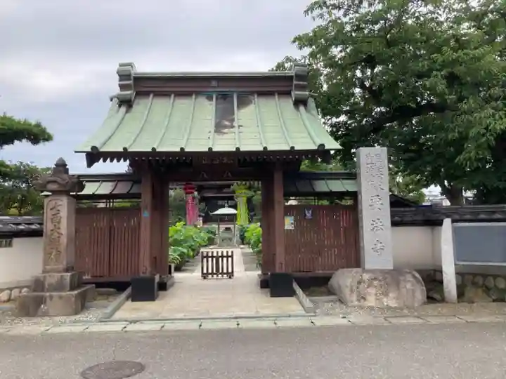要法寺の山門・神門