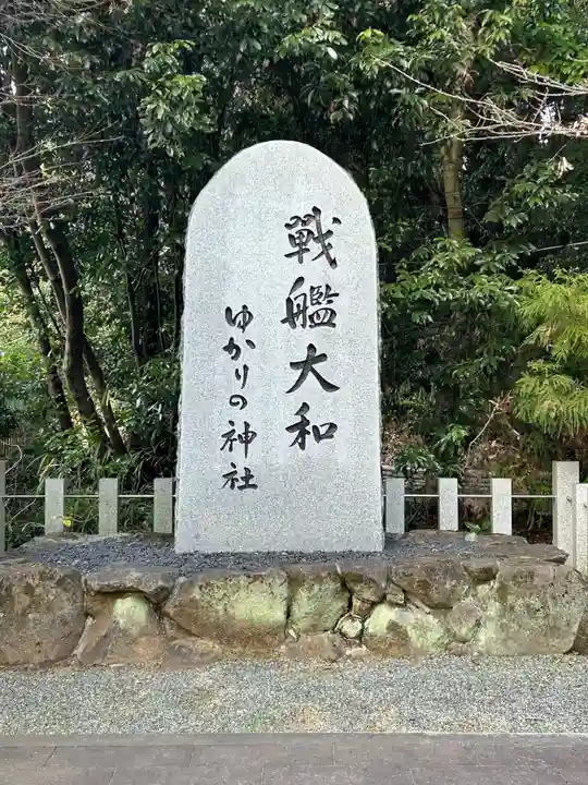 大和神社(奈良県)