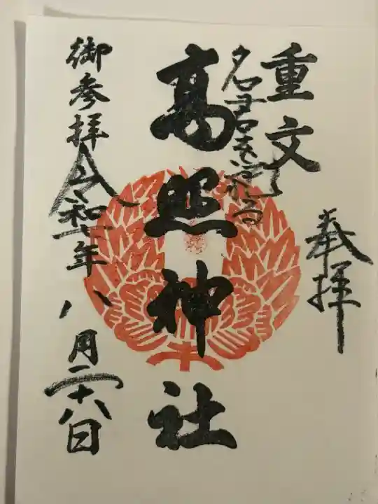 高照神社(青森県)