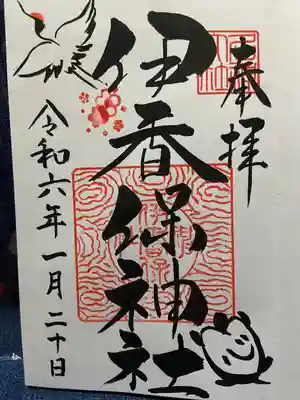 伊香保神社(群馬県)