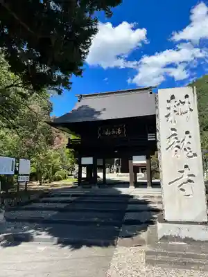 耕龍寺の山門・神門
