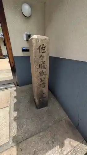 法園寺(兵庫県)