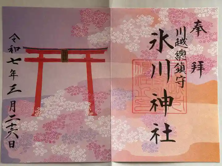 川越氷川神社(埼玉県)