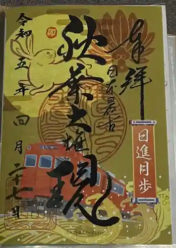 秋葉山圓通寺(愛知県)