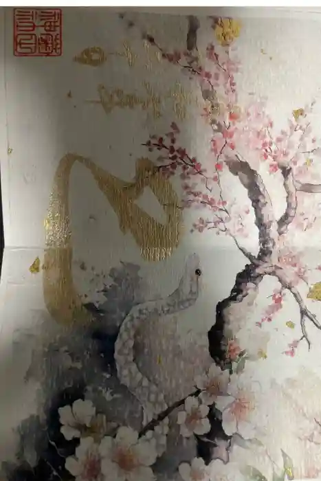 菊田神社の御朱印