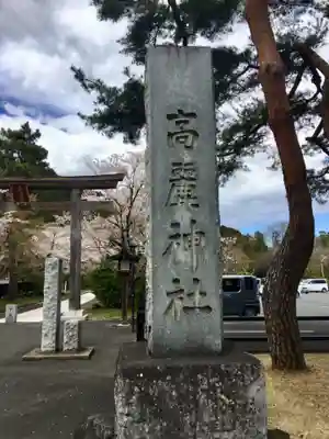 高麗神社のその他建物