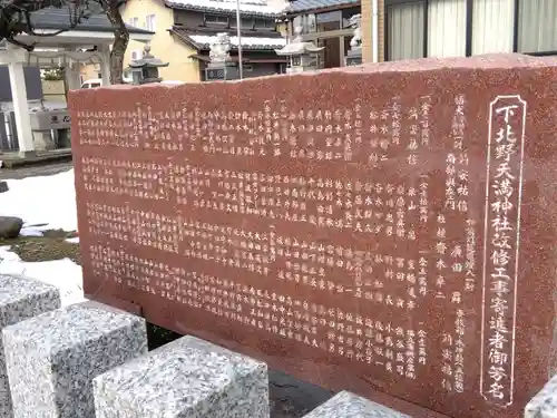 天満社（天満神社）(福井県)